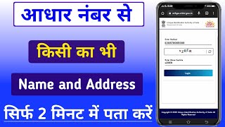 आधार नंबर address aur number kaise nikale  Aadhar number se details kaise nikale 2023 [upl. by Okiek]