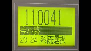 奈良交通 三条川崎町→JR奈良駅→近鉄奈良駅→若草山頂 車内放送 [upl. by Edroi]