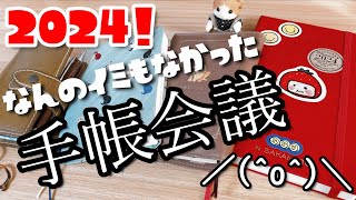 手帳会議散々やっといて元旦になって使い方変えた人がなんか語ってくる動画 [upl. by Leipzig]