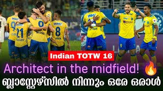 Architect in the midfield 🔥 ബ്ലാസ്റ്റേഴ്സിൽ നിന്നും ഒരേ ഒരാൾ  Kerala Blasters FC [upl. by Egide847]