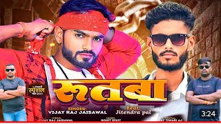 रुतबा Official song Big brother l Jitendra pal l Amethi l Awadhi l Songs Blockbuster Song 2024 [upl. by Hnahk]