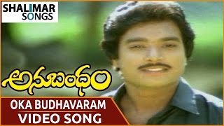 Anubandham Movie  Oka Budhavaram Video Song  ANR Sujatha Karthik  Shalimar Songs [upl. by Corwin]