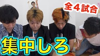 【告知あり】負けたら３時間瞑想！集中力王選手権！！！ [upl. by Alane]