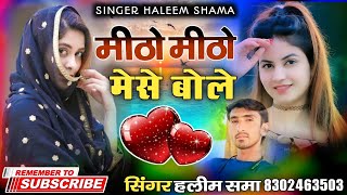 mitho mitho mese bole मिठो मीठो मेसे बोले singer haleem sama हलीम समा [upl. by Ahsitauq]