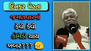 COMEDY IN MARRIAGE  DINKAR MEHTA LATEST JOKES 2019  GUJARATI JOKES [upl. by Vilma382]