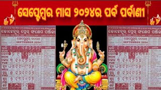 ୨୦୨୪ ସେପ୍ଟେମ୍ବର ମାସର ପର୍ବପର୍ବାଣୀ l 2024 odia calendar । September Month odia calendar 2024 l pabaar [upl. by Forward805]