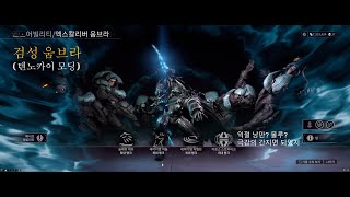 엑스칼리버 움브라 검성 니카나 텐노카이 모딩  Warframe Excalibur Umbra  Build Name of Modding  Sword Umbra [upl. by Idnis]