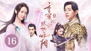 【ENG SUB】《香蜜沉沉烬如霜 Ashes of Love》EP 16  花界精灵误入红尘，与天界战神情缠三生  杨紫、邓伦、罗云熙、陈钰琪  古装神话爱情剧 [upl. by Katz371]