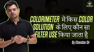 Colorimeter में किस color solution के लिए कौन सा Filter use किया जाता है  400 nm to 700 nm [upl. by Rabelais349]