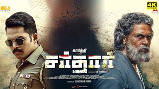 Sardar Full Movie in Tamil  Karthi  Rashi Khanna  PS Mithran  APS  Sardar Full Movie Tamil [upl. by Cope]