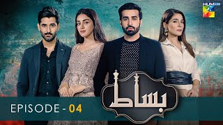 Bisaat  Episode 04  HUM TV  Drama  19 December 2021 [upl. by Enovaj]