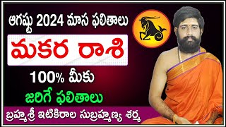 Makara Rasi Phalalu 2024 Telugu  Makara Rasi Phalalu August 2024  Capricorn Horoscope  Sri Telugu [upl. by Novihs]