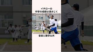 「中学までは軟式でいい」中学時代のイチローに関する雑学野球野球解説イチロー [upl. by Nash]