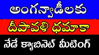 anganwadi news anganwadi latest jobs anganwadi SALARIES anganwadi supervisor case iphone bmw stocks [upl. by Enylhsa]