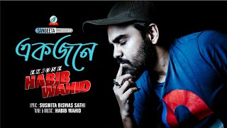 Habib Wahid  Ekjone  হাবিব ওয়াহিদ  একজনে  Official Music Video  Sangeeta [upl. by Einyaj]