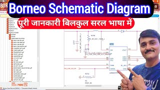 Borneo schematic and hardware solution  How to use borneo schematic in hindi [upl. by Lillian696]