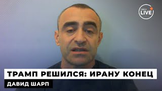 ⚡️ШАРП ИРАН ДОИГРАЛСЯ Трамп и Нетаньяху отдадут приказ на МАССОВУЮ бомбардировку Тегерана [upl. by Anilah]