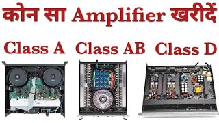 AmplifierClass ABAB D amp H Explained  एम्पलीफायर में क्लास क्या है  What Is Amplifier Classes🇮🇳 [upl. by Anyaled]