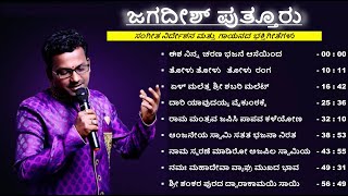 JAGADISH PUTTUR JUKEBOX  TOP HIT DEVOTIONAL SONGS  ಸಂಗೀತ ನಿರ್ದೇಶನ ಮತ್ತು ಗಾಯನದ ಭಕ್ತಿಗೀತೆಗಳು [upl. by Wildermuth375]