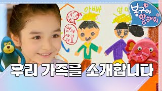 🏠우리 가족을 소개합니다｜엄마의 생일 파티｜봉구야 말해줘1💘｜나영｜봉구｜바바｜2편 모아보기｜EBS놀이터 [upl. by Rodrich413]