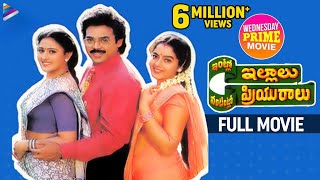 Intlo Illalu Vantintlo Priyuralu Full Movie  Venkatesh  Soundarya  Wednesday Prime Movie [upl. by Booma]