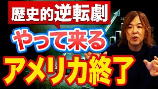 第一次政権とは状況が違います。大統領選のトランプ勝利によって世界に与える影響とは [upl. by Lerred]