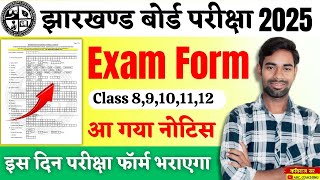 Class 8 9 10 11 12 परीक्षा फॉर्म  Jac board exam form date 2025  Jac Exam Form 2025 kaise bhare [upl. by Burchett747]