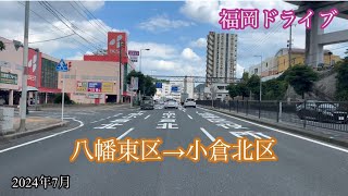 北九州市ドライブ八幡東区→小倉北区 方面走行車載動画［iPhone］サンバー [upl. by Derrick289]