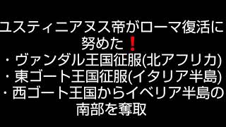 世界史語呂合わせゴロゴロビザンツ帝国 [upl. by Donovan]