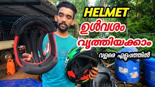 Simple Way to Wash Inside of the Helmet  Helmet Cleaning And Washing  Malayalam [upl. by Smaoht]