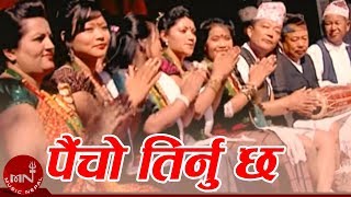 Paincho Tirnu Chha पैंचो तिर्नु छ  Kumar Pun and Devi Gharti  Nepali Lok Geet [upl. by Deana]