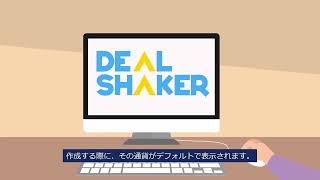 DealShaker 現地通過（日本語字幕） [upl. by Aizti]