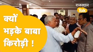 आपस में भीडे Kirodi lal meena और Rajendra Singh Rathore  Gajendra Singh Shekhawat ने सँभाला [upl. by Eiltan]