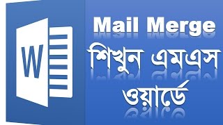 Mail Merge Word 2013  mailing tab on ms word 2013 Bangla tutorial  uploaded by learnerinfo [upl. by Essy866]