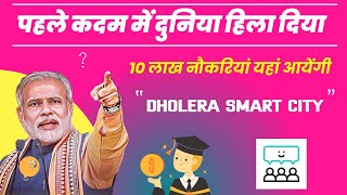 dholera smart City 🧑‍🏫🎉✅ Dholera Smart City India  dholera smart City job  dubey dholera update [upl. by Aititil]