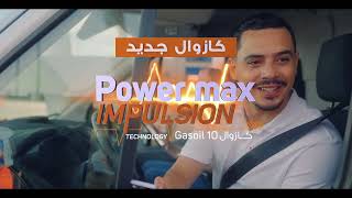 تهنا فطريقك مع Power Max Impulsion Technology [upl. by Nerad]