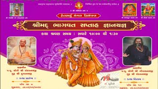 🔴 LIVE Shrimad Bhagwat Katha  Kanthkot Kutch  DAY 03 [upl. by Ludovick]