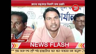 Malda Sabar Khabar 060324 Part 02 [upl. by Zelazny261]