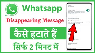 Whatsapp disappearing messages kaise hataye How to remove whatsapp disappearing messages on android [upl. by Olraced]