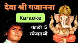 Deva Shri Gajanana Karaokeदेवा श्री गजानना कराओके [upl. by Gambell560]