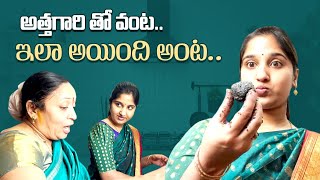 అత్తగారి తో ప్రసాదం  Maa Vinayaka Nimajjanam Kosam Sweets Preparation  Vlog  Meghana Lokesh [upl. by Solly647]