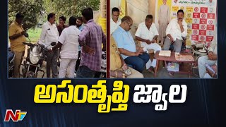 P Gannavaram టికెట్ మహాసేన రాజేష్⁬కు టికెట్ ఇవ్వడంపై తెలుగు తమ్ముళ్ల ఆగ్రహం l NTV [upl. by Aibun]