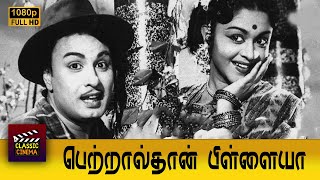 Petralthan Pillaiya Full Movie  M G Ramachandran  B Saroja Devi  Sowcar Janaki  M R Radha [upl. by Elyag]