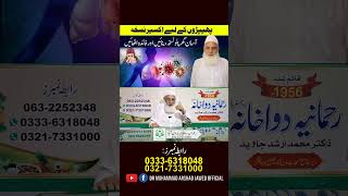 Phephron Ka Ilaj Phephron Ka Ilaj Wazifa For Lungs Pain  Dr Muhammad Arshad Jawed [upl. by Refynnej]