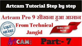 Artcam Tutorial step by step Part 7 [upl. by Anuat845]