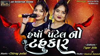 Harsh Patel No Tahukar 2023  New Navratri garba  NonStop Garba 2023 [upl. by Carter]