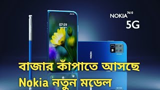 Nokia 7610 5G Smartphone review [upl. by Amrac]