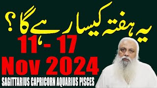 Weekly Horoscope 11 Nov 2024 to 17 Nov 2024  Sagittarius  Capricorn  Aquarius  Pisces [upl. by Basir]