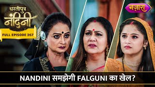 Kya Nandini Samjhegi Falguni Ka Khel  FULL EPISODE 267  Dhartiputra Nandini [upl. by Tirrej363]