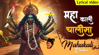 Shree Mahakali Chalisa  श्री महाकाली चालीसा  Jai Kali Kalimal Haran  Most Powerful Mata Mantra [upl. by Suoinuj]